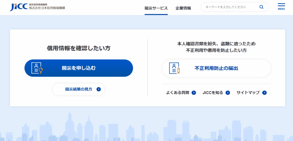 JICCの公式サイトキャプチャ