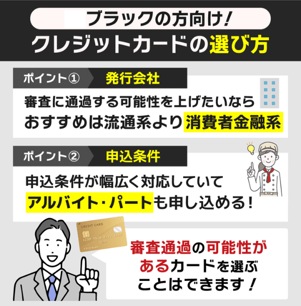 ブラックのクレジットカードの選び方をまとめた図解