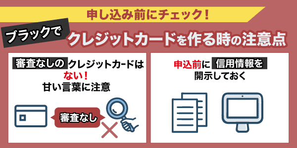 クレジットカードを作る時の注意点