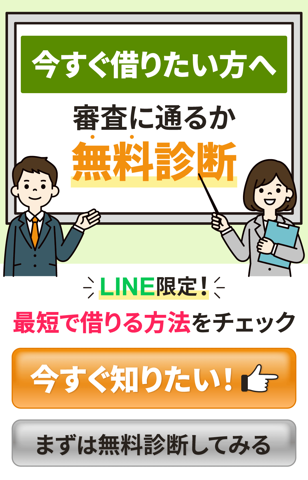 LINE遷移バナー