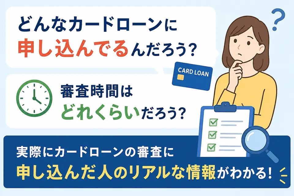 カードローンアンケート結果アイキャッチ