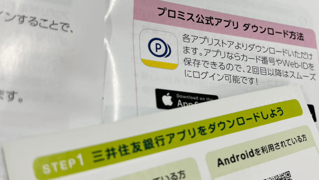 各種アプリのパンフレットの写真