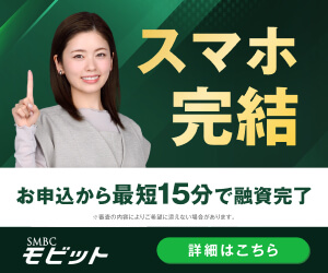 SMBCモビットのバナー