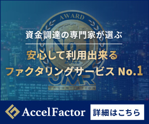 アクセルファクターのバナー画像
