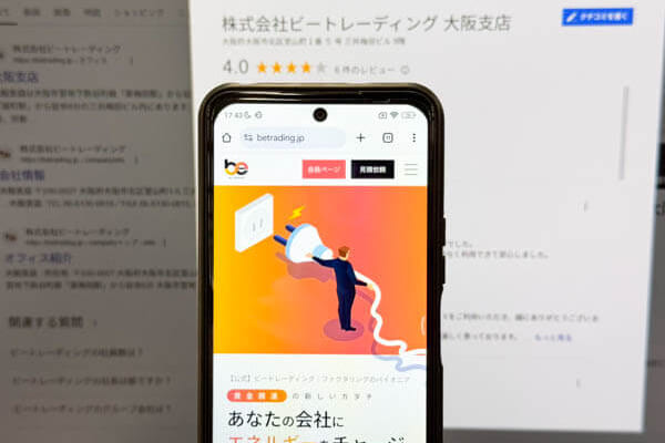 ビートレーディングの評判を確認するスマホ画像