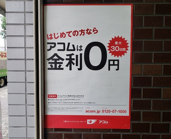アコムの店舗前
