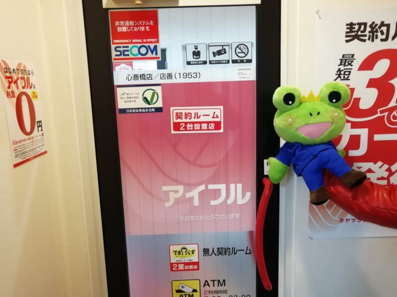 アイフルの実店舗の入り口