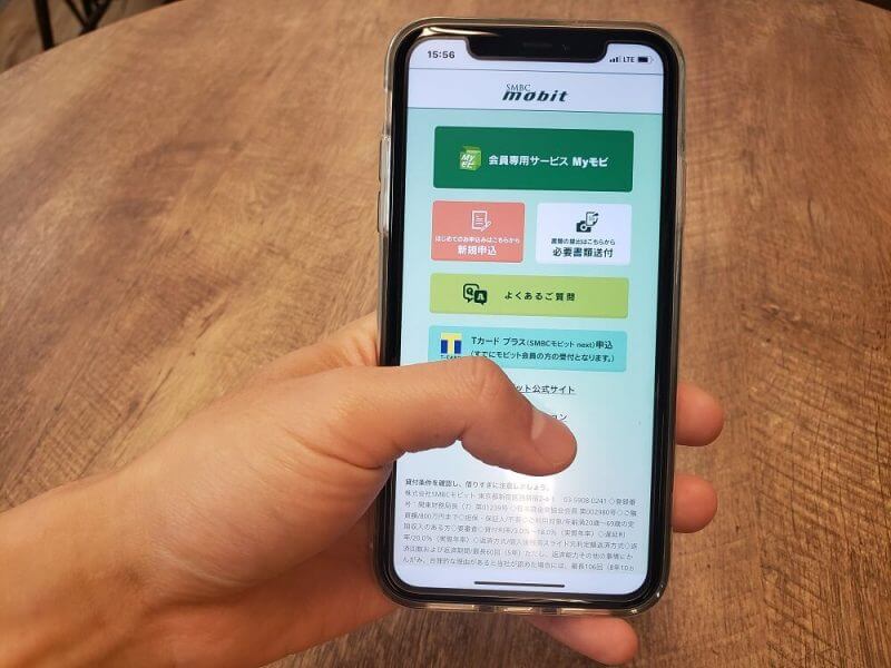 SMBCモビットのスマホアプリ