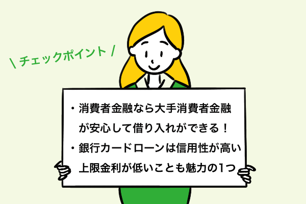 おすすめキャッシングのポイント