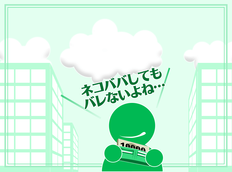 拾ったものを自分のものにするのは犯罪です!