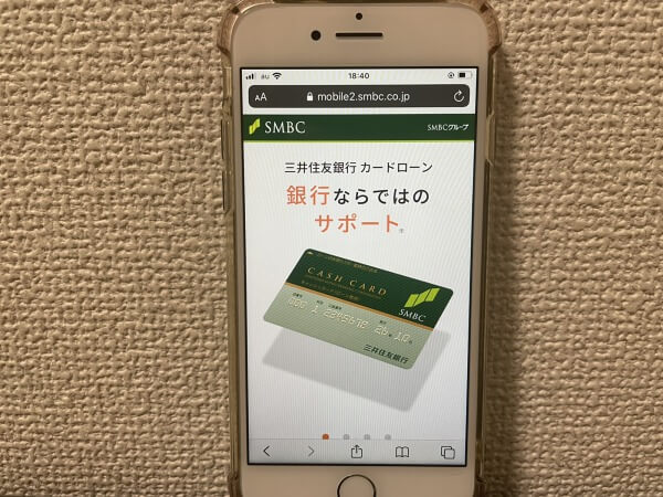三井住友銀行カードローンのスマホホームページ
