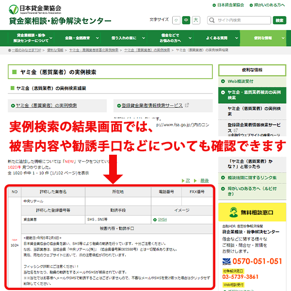 日本貸金業協会のホームページから事例を検索するフロー