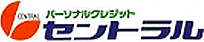 パーソナルクレジット　セントラル
