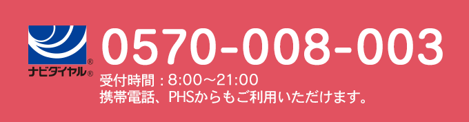 フリーダイヤル0120-820022